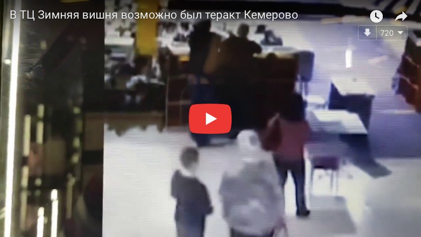 Появился кусок видео, на котором зафиксирован поджигатель ТЦ в Кемерово