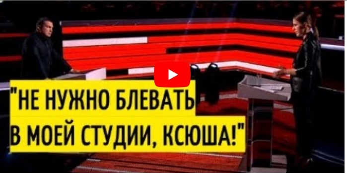 Собчак пришла на КремльТВ с украинской символикой: появилось видео