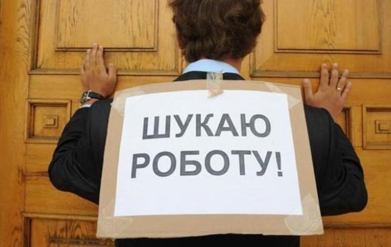 Безработица в Украине и ныне остается негативным фактором экономической составляющей