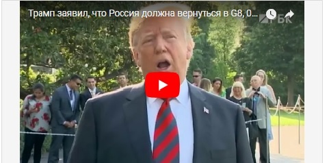 "Верните Россию!": Трамп сделал заявление о G7