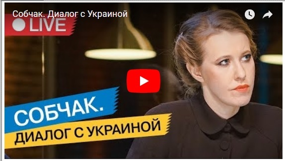 "Просите прощения": Собчак призвала Украину к переговорам с Россией (видео)