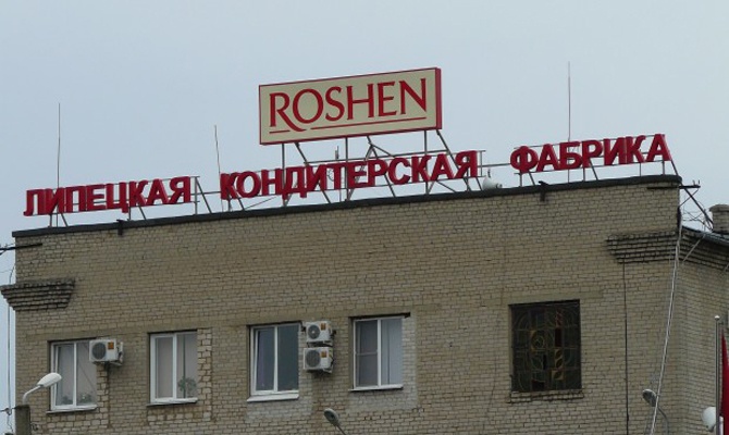 На фото - Липецкая фабрика Roshen