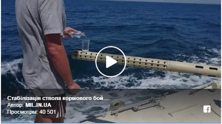 Украинские моряки показали вооружение в действии: появилось видео