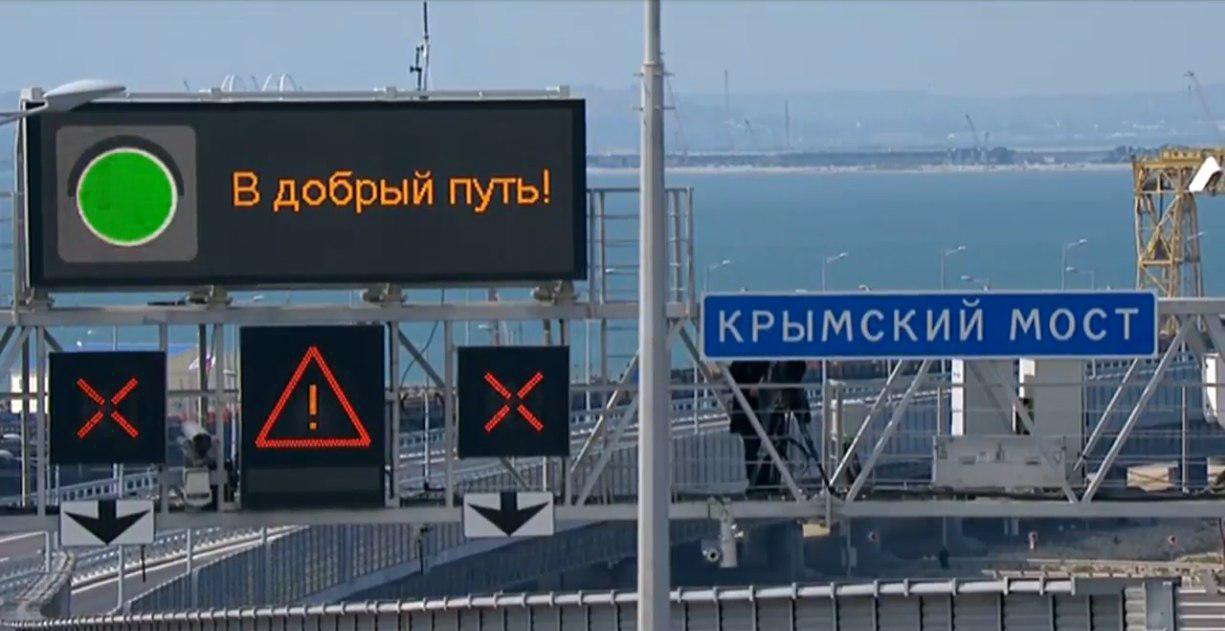 Официально: Крымский мост открыт 
