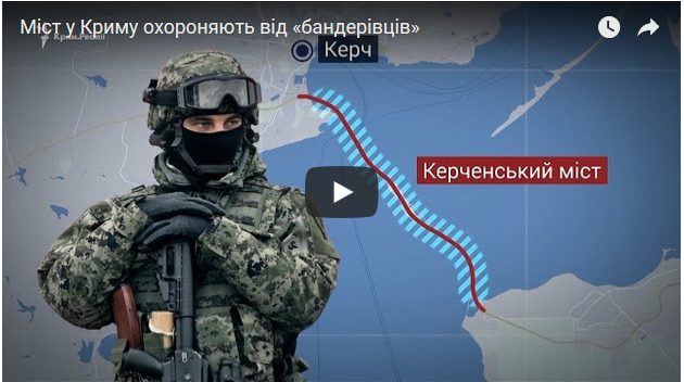 Как охраняют и для чего используют мост в Крыму