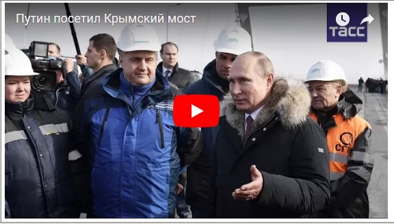 Крымский мост: Путин сделал громкое заявление