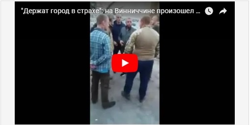 "Языковой скандал" с ветераном АТО на Винниччине: появилось видео