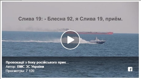Корабли России и Украины ''сцепились'' в море: появилось видео