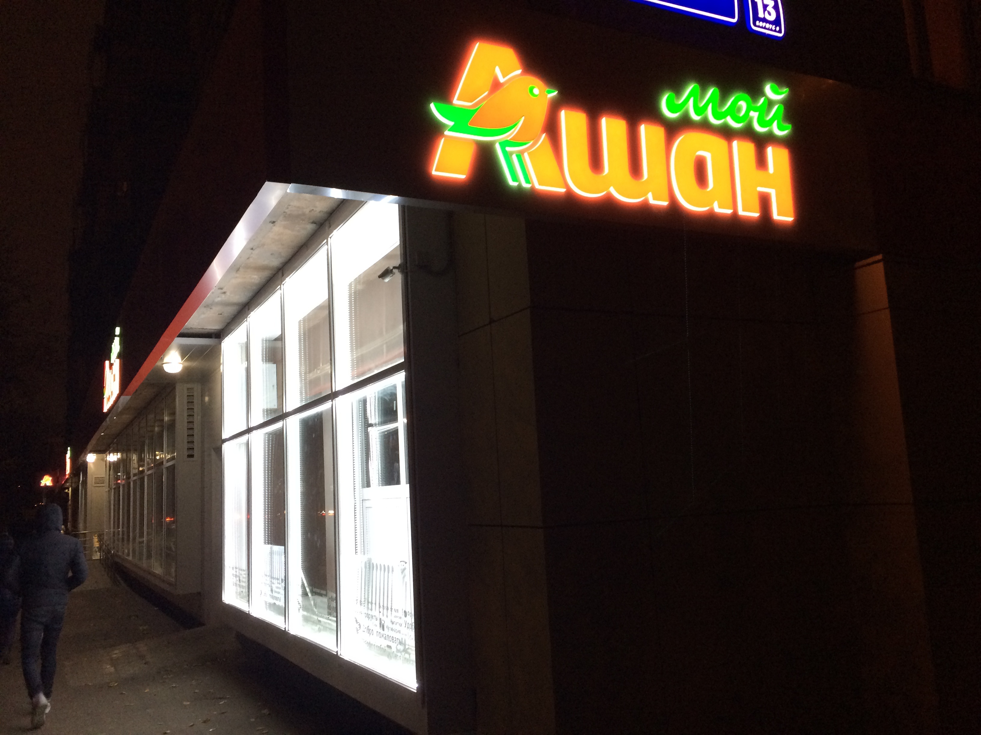 Ашан открывает в Киеве 10 маленьких магазинов 
