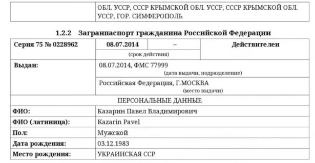 Казарин подтвердил, что получил российский паспорт после аннексии Крыма