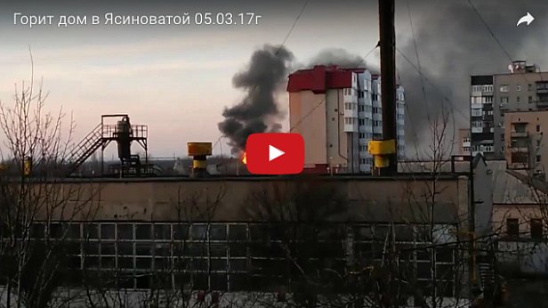 В Ясиноватой боевики обстрелял  жилые дома (видео)