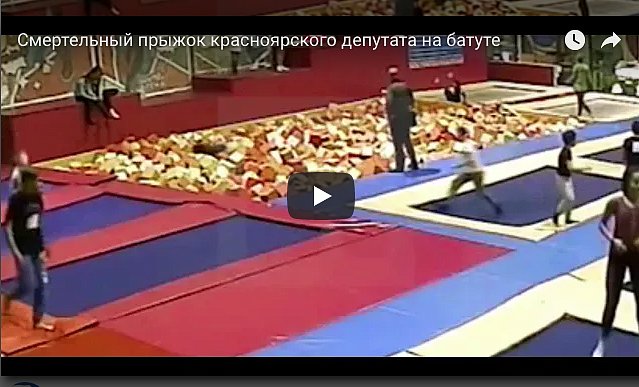 Депутат разбился насмерть на детском аттракционе в ТРЦ (видео)