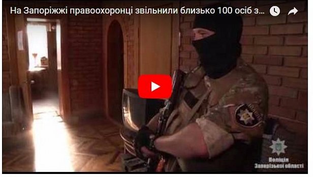 В Запорожье религиозная организация насильно удерживала 100 человек (видео)