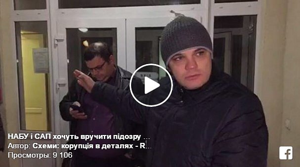 Видео, как вахтер не пустил НАБУ вручить подозрение Насирову