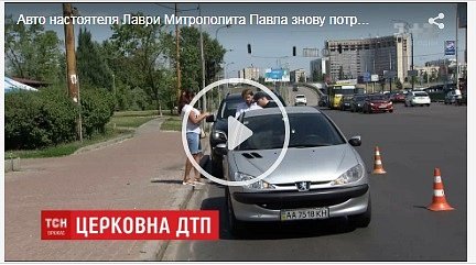 "Не смешите меня": в Киеве помощник настоятеля Лавры устроил ДТП и сбежал