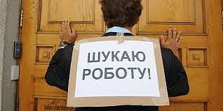 Украина: уровень безработицы в феврале составил 2%