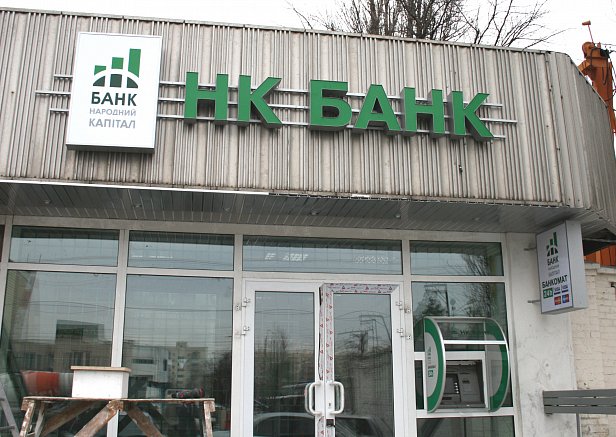 ФГВФЛ начал возврат средств вкладчикам банка Народный капитал