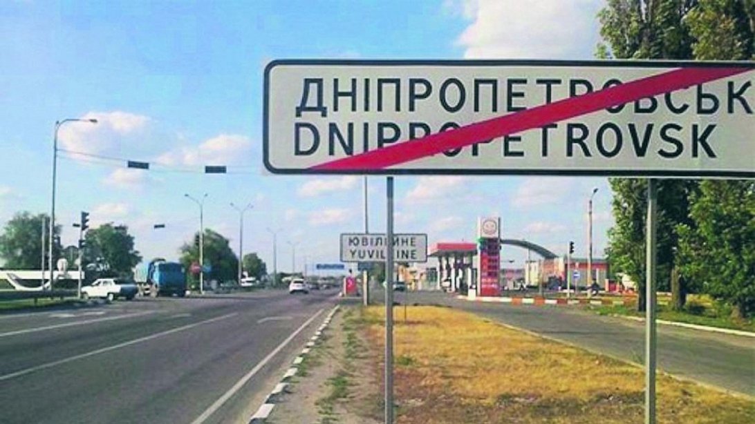 Дніпропетровськ змінює назву: що робити бізнесу?