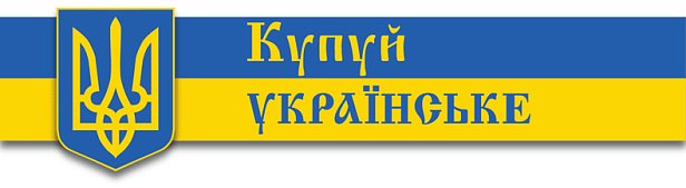 "Купуй українське": півсотні депутатів приводить до тями Посла ЄС