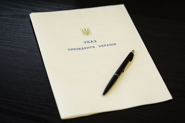 Указ Президента Украины 