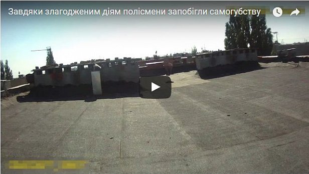 Полиция опубликовала видео, как они уговаривали ужгородца не прыгать с крыши