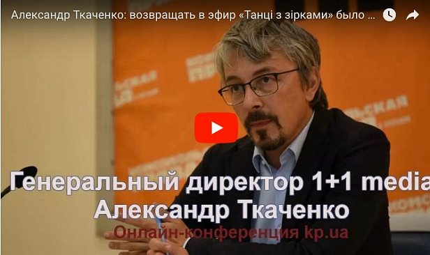 Ткаченко рассказал, чем закончился конфликт 1+1 и Светланы Лободы