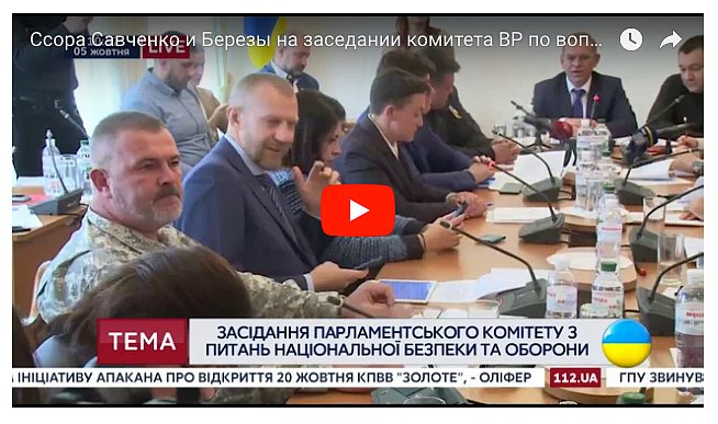 Савченко и Береза устроили скандал в Раде (видео)