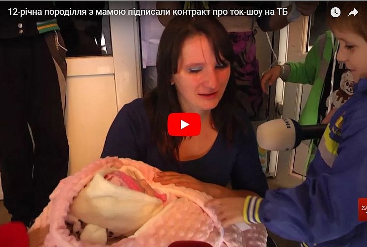 Скандал во Львове: выписали 12-летнюю роженицу: отец новорожденной не пришёл