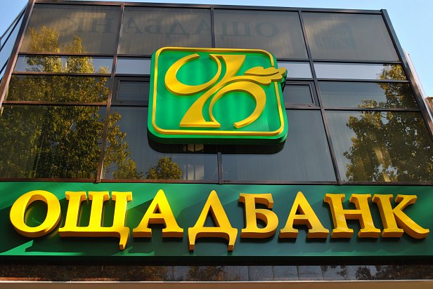 Энергорынок открыл в Ощадбанке кредитную линию с ограничением в 800 млн грн