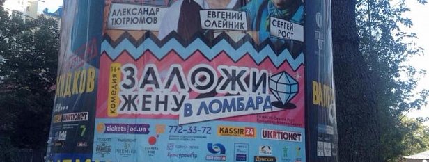 "Назвал Майдан "опухолью": в Одессу на гастроли собрались адепты Кремля