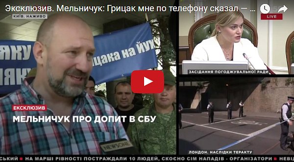 Экс-командир Айдара Мельничук обвинил главу СБУ в грозе сексуального насилия  (видео)