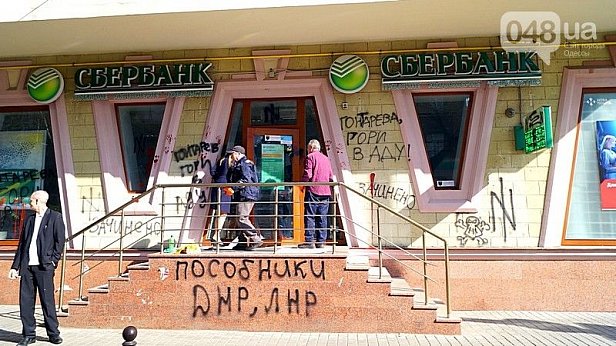 В Одессе облили краской и обрисовали здание Сбербанка России