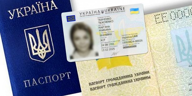 паспорт украинца