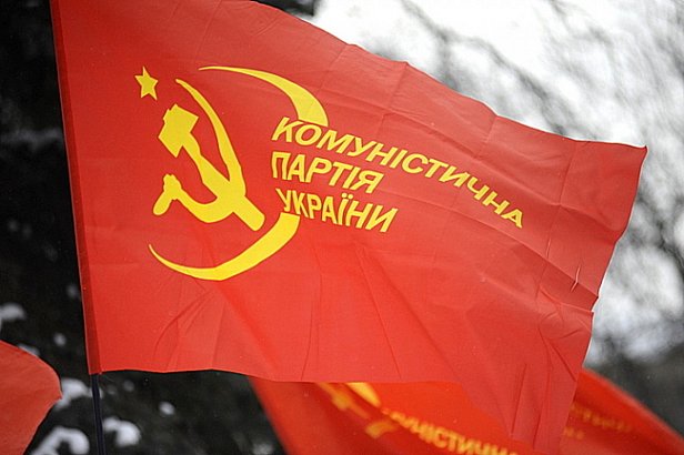 Коммунистическая партия запрещена в Украине