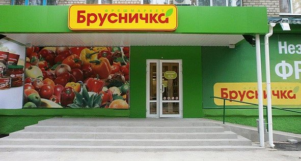 «Брусничка» Ахметова закрывает магазины в зоне АТО