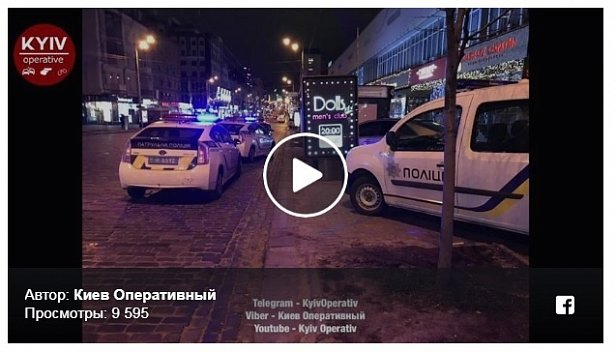В центре Киева в мужском клубе устроили стрельбу