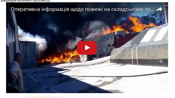 Видео масштабного пожара на суконной фабрике