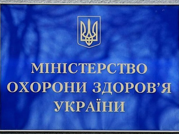 Министерство охраны здоровья Украины