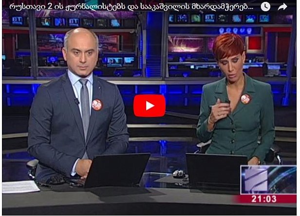Сторонников Саакашвили и грузинских журналистов задержали на «Шегини» (видео)