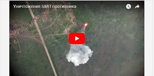Хорошо горит: беспилотник заснял уничтожение БМП оккупантов в Донбассе