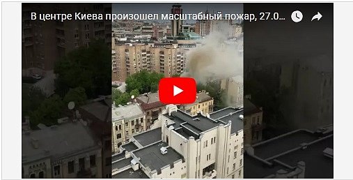 Пожар в центре Киева: горело кафе 