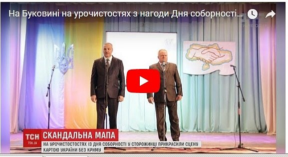 На Буковине в День Соборности вывесили карту Украины без Крыма (видео)