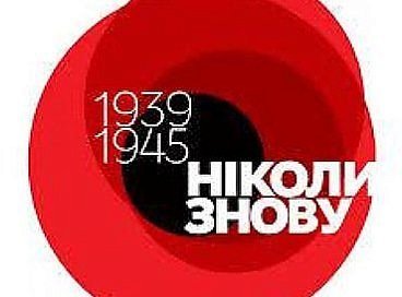 Украина 8 мая отмечает День памяти и примирения 
