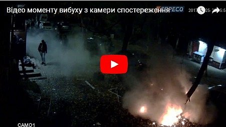 Покушение на Мосийчука в Киеве: опубликовано видео подрыва