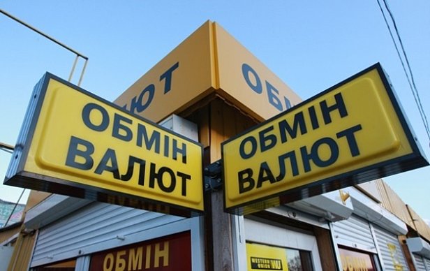 Что украинцы увидят в обменниках на выходных