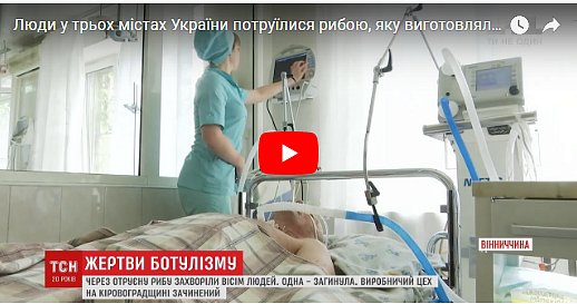 Ботулизм вернется? Смертельная рыба попадает на украинские прилавки (видео)