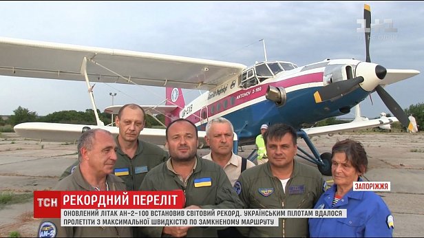 Украинские пилоты установили мировой рекорд