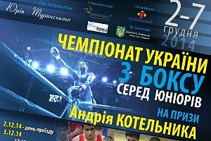 Во Львове стартовал Чемпионат Украины по боксу среди юниоров