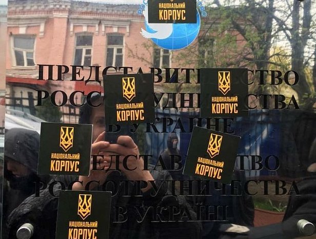 Национальный корпус заблокировал здание Россотрудничества в Киеве