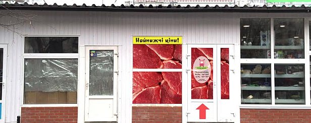 Продается бизнес: Мясной магазин в Киеве